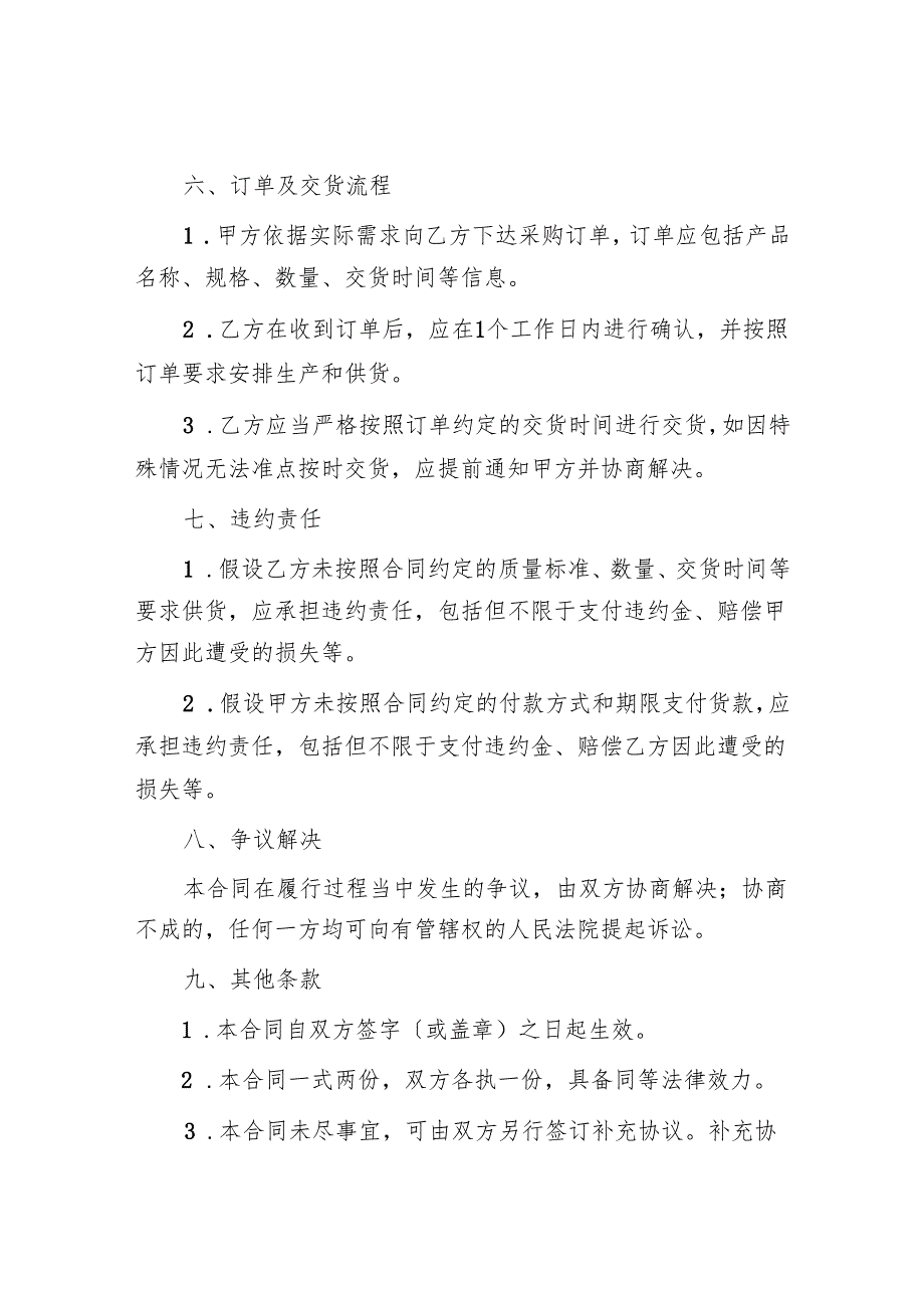 长期供货合同.docx_第3页