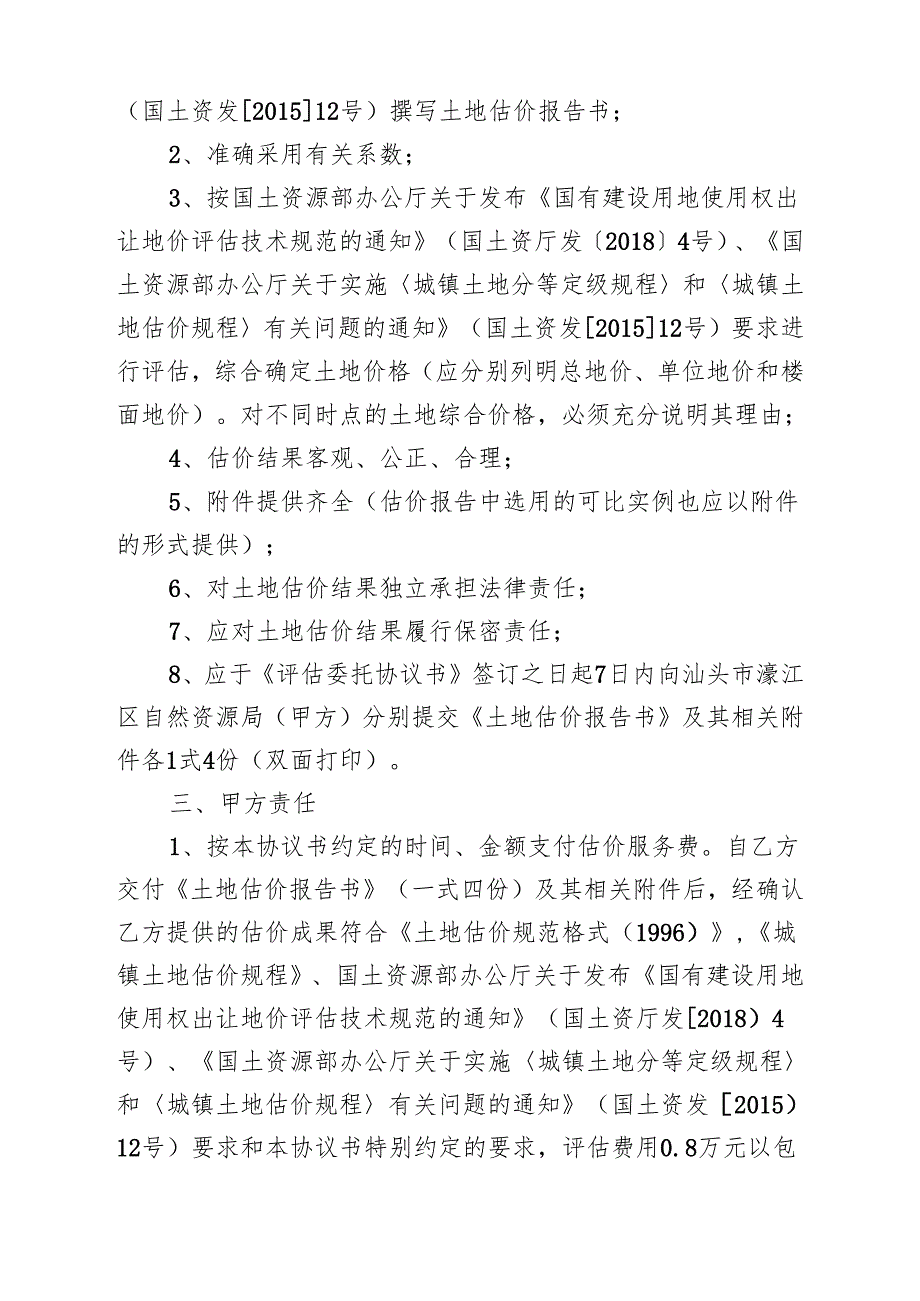 委托评估协议书.docx_第2页