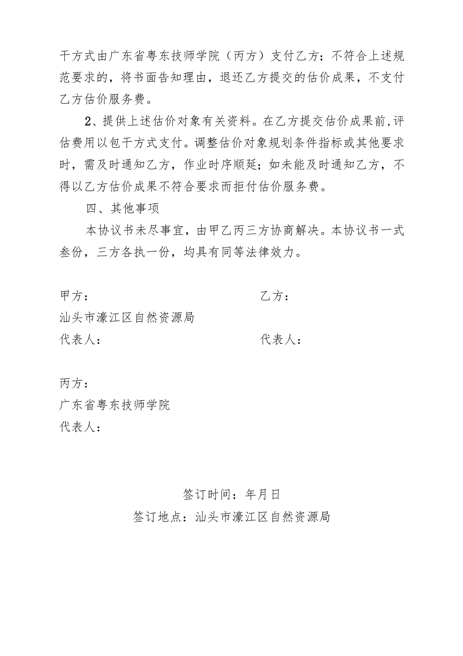 委托评估协议书.docx_第3页