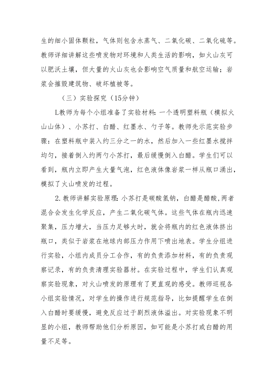 火山喷发听课记录.docx_第2页