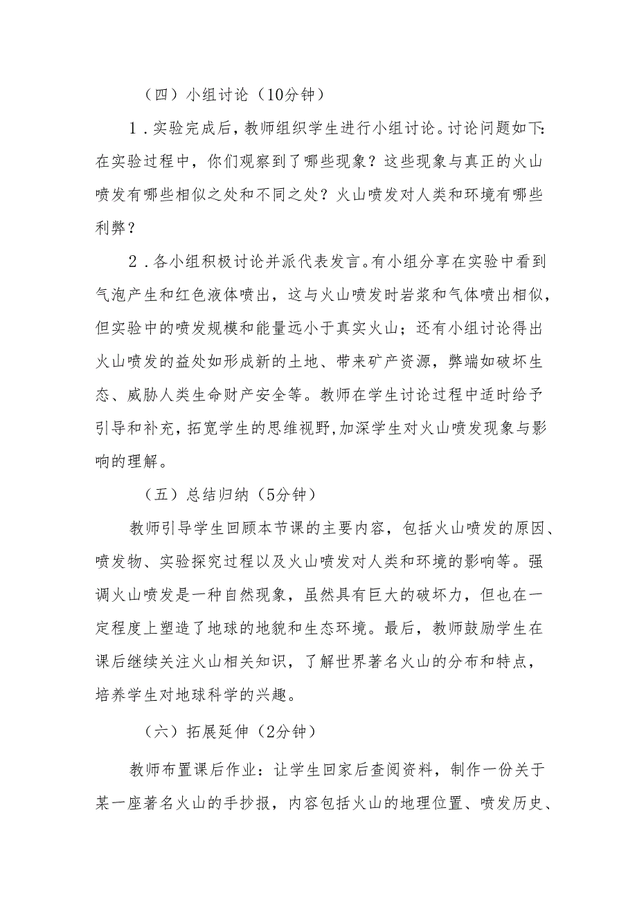 火山喷发听课记录.docx_第3页