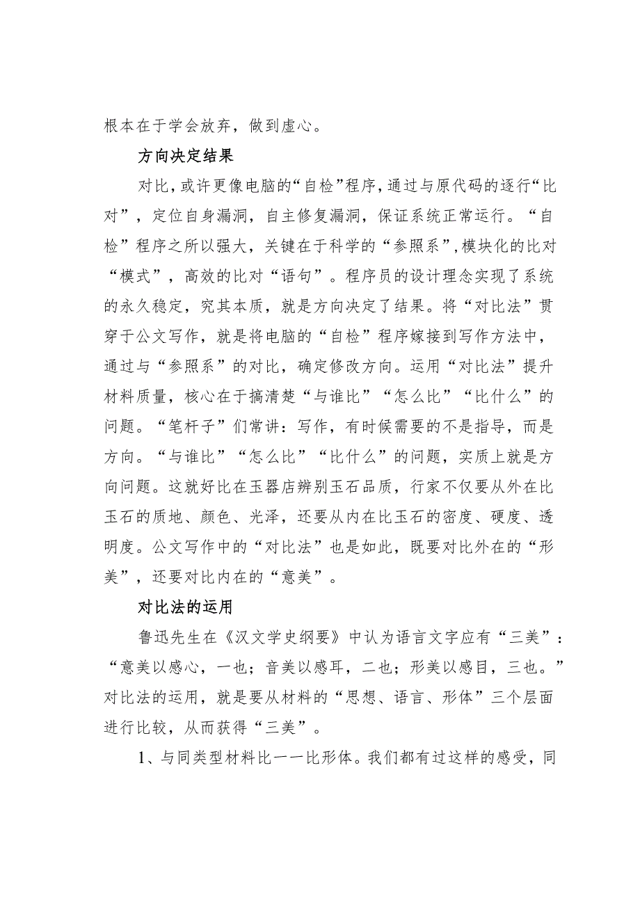 运用“对比法”写作是突破思维禁锢的核心技巧.docx_第2页