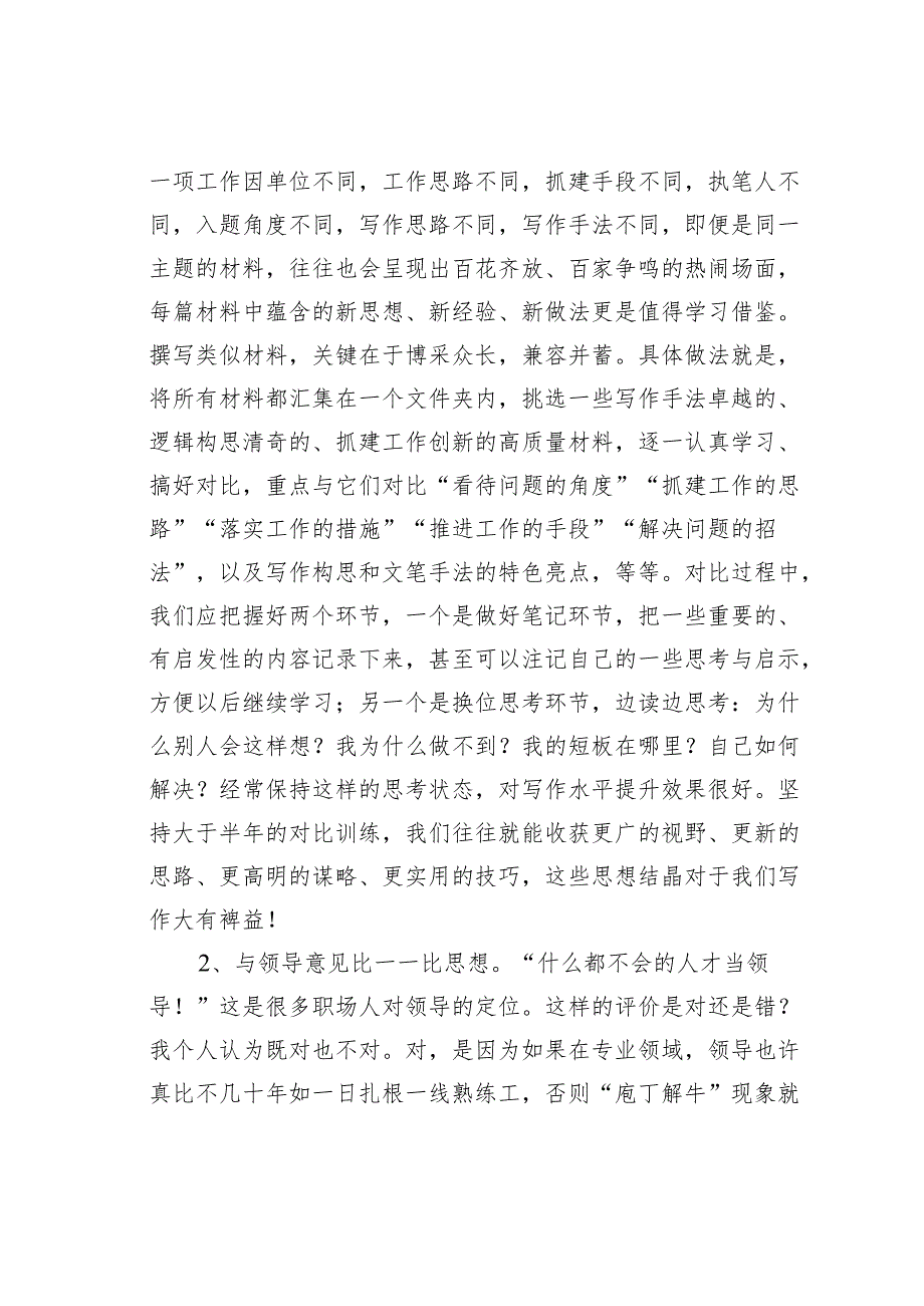 运用“对比法”写作是突破思维禁锢的核心技巧.docx_第3页