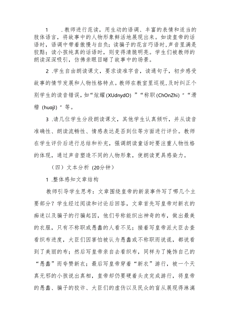 皇帝的新装听课记录.docx_第2页
