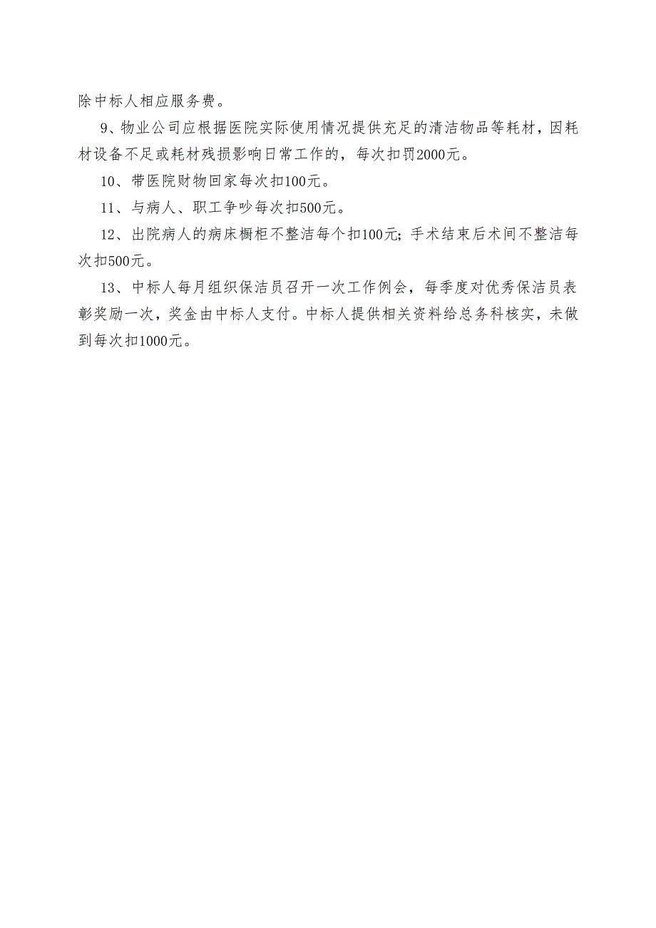 XX省XX市中医院保洁岗位考核细则（2024年）.docx_第2页