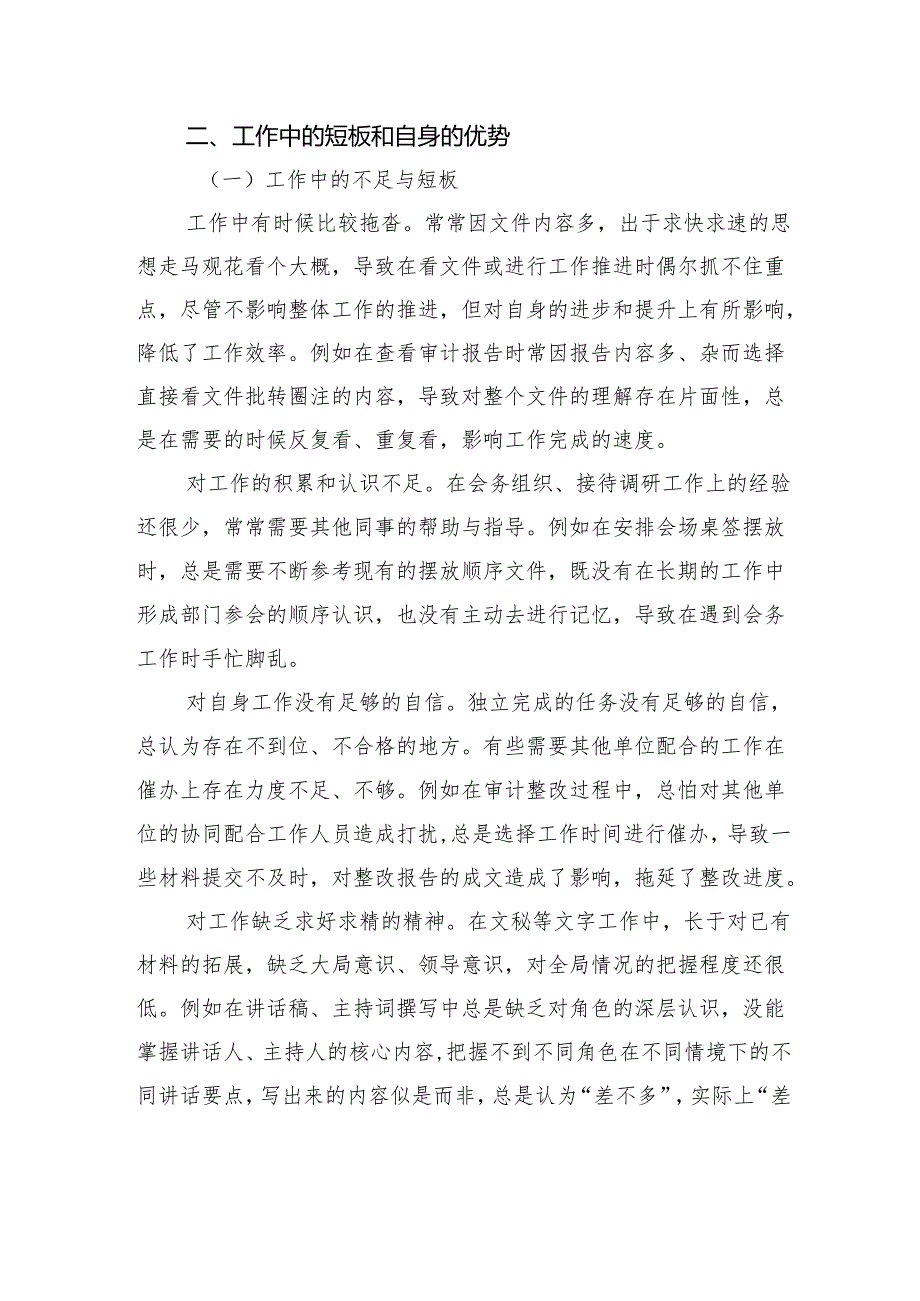 “三抓三提”专题生活会发言提纲.docx_第3页