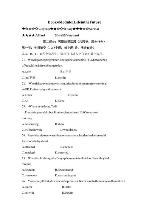 Book 4 Module 1 Life in the Future单元测试题.docx