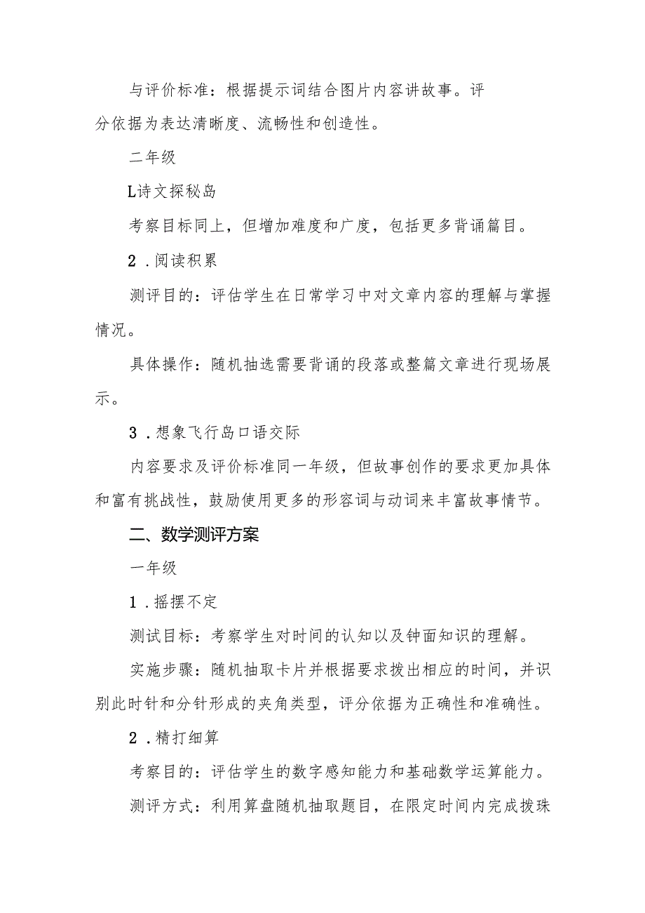 十三篇小学2024年一二年级期末无纸笔学业水平测评方案.docx_第2页
