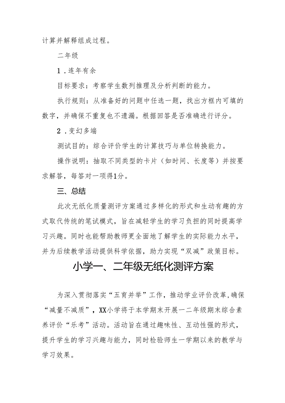 十三篇小学2024年一二年级期末无纸笔学业水平测评方案.docx_第3页