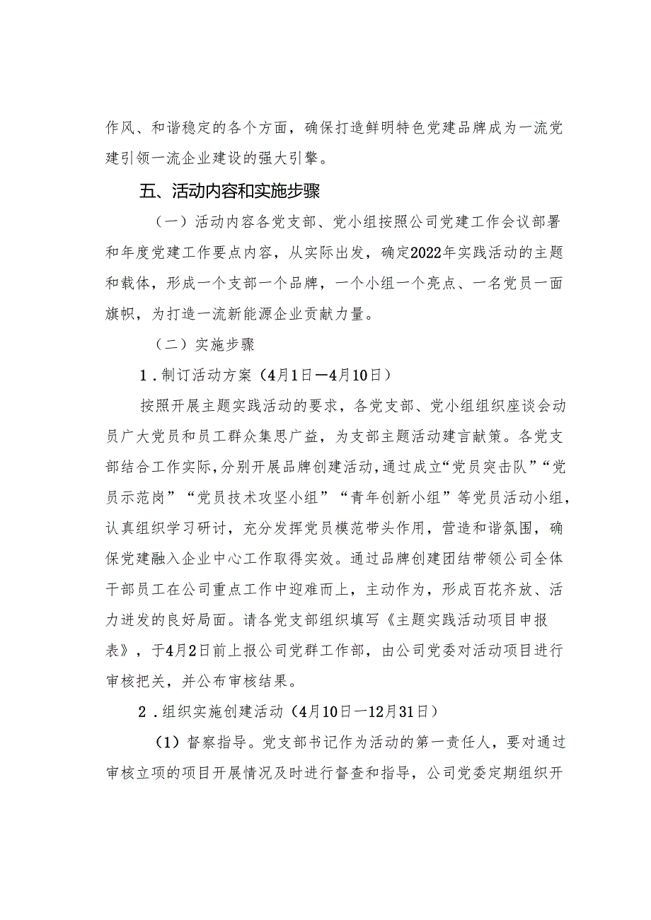 某某公司党建项目化实施方案.docx_第2页