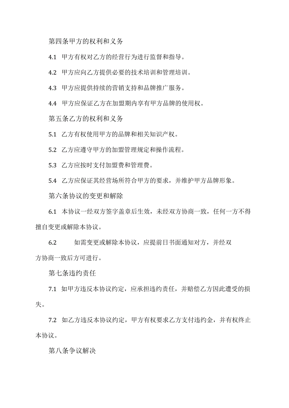 加盟管理费协议书.docx_第2页