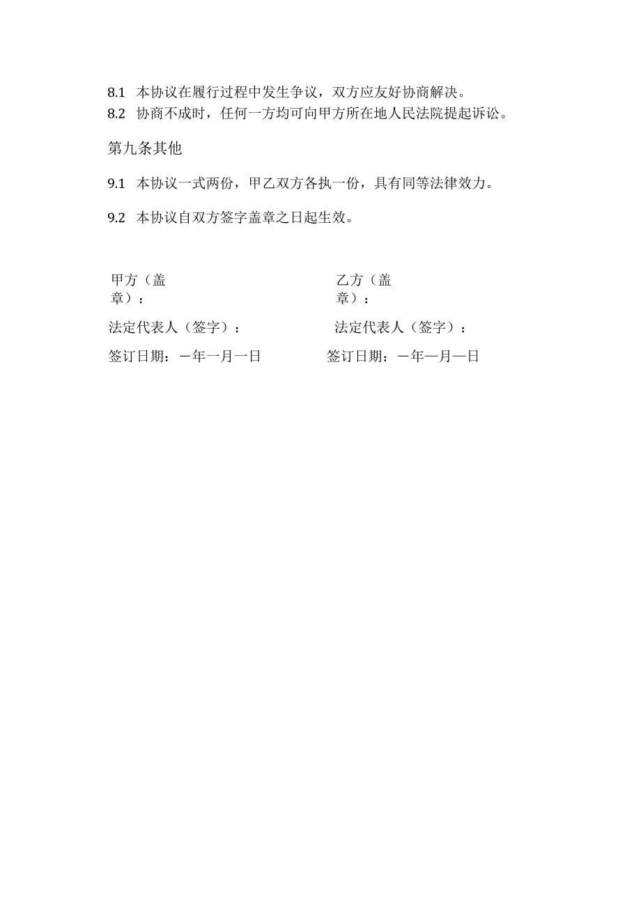 加盟管理费协议书.docx_第3页