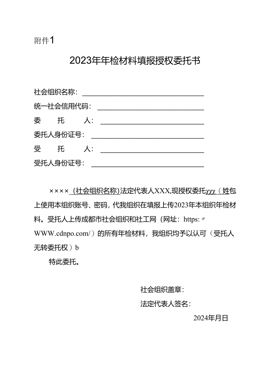 工商业企业上年度累计投资核实凭证申报表.docx_第1页