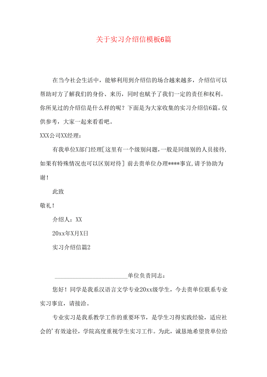 实习介绍信模板6篇.docx_第1页