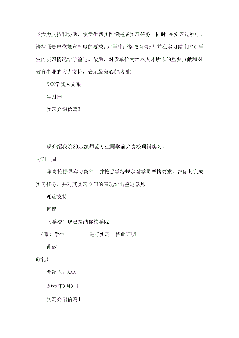 实习介绍信模板6篇.docx_第2页