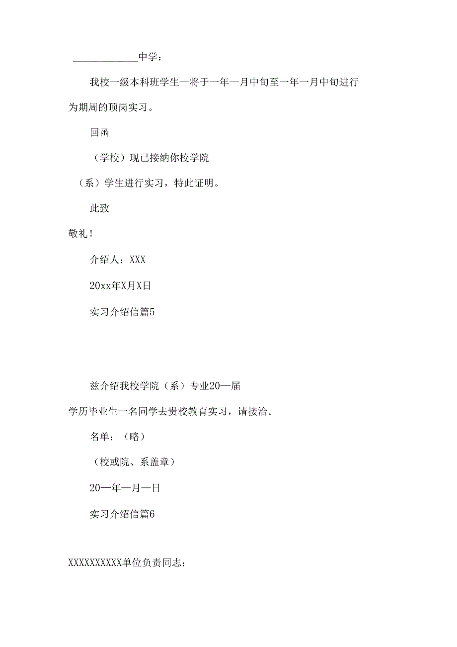 实习介绍信模板6篇.docx_第3页