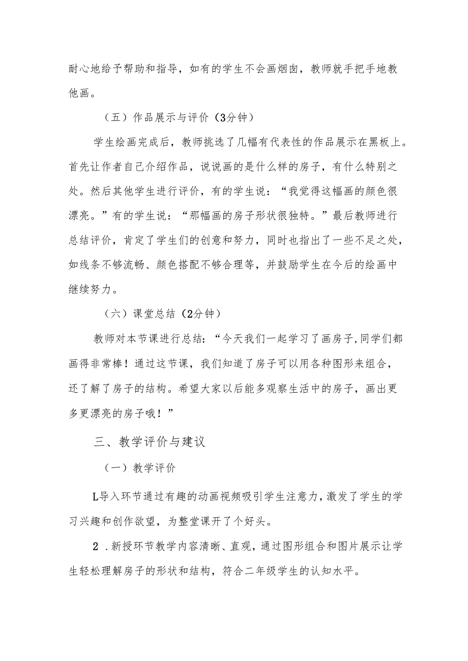 画房子听课记录.docx_第3页