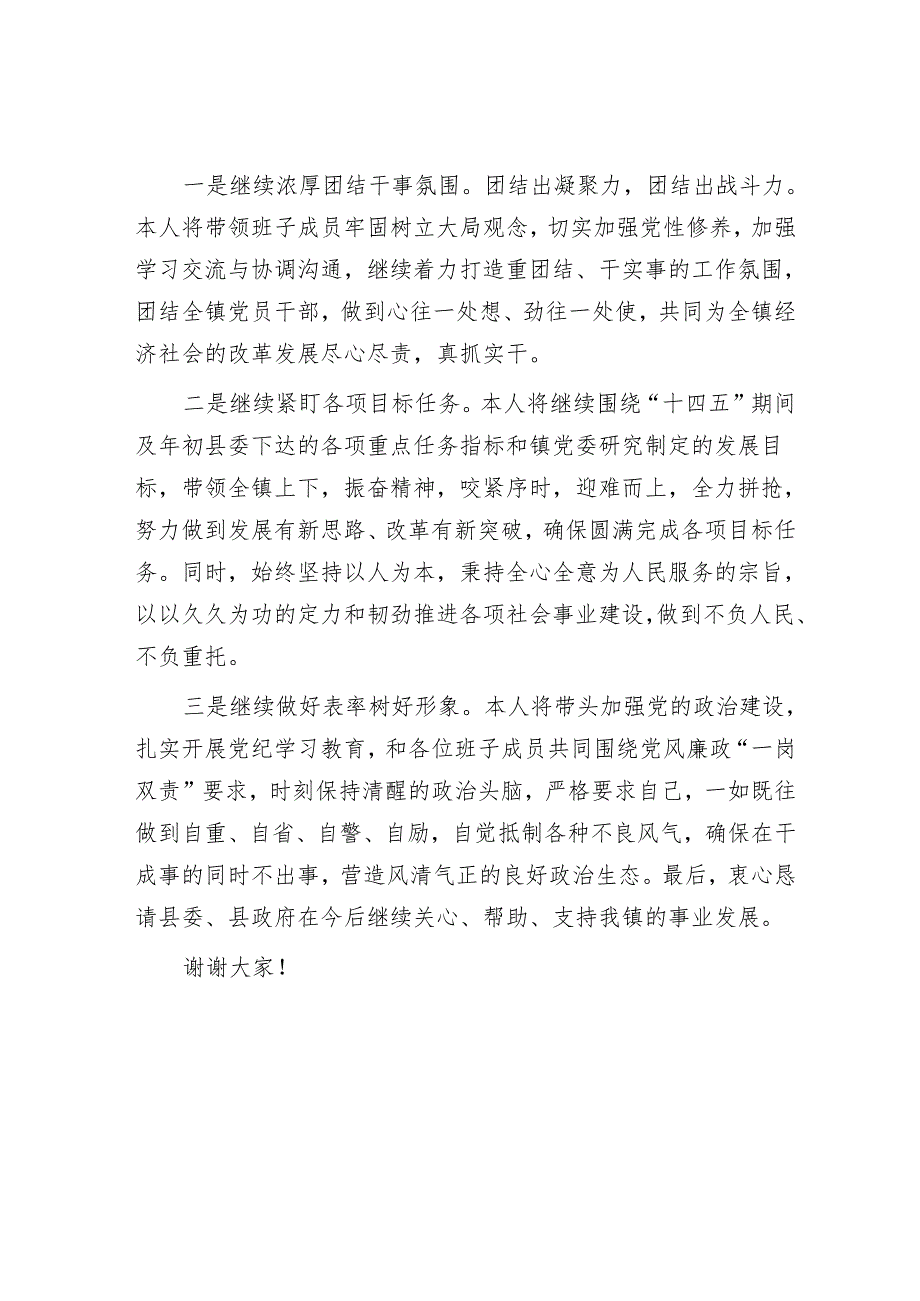镇党委书记任职表态发言.docx_第2页
