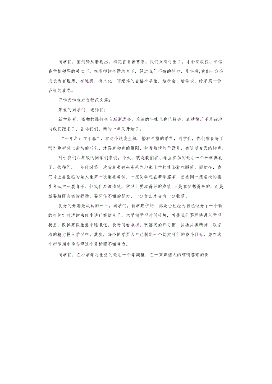 开学式学生发言稿.docx_第3页
