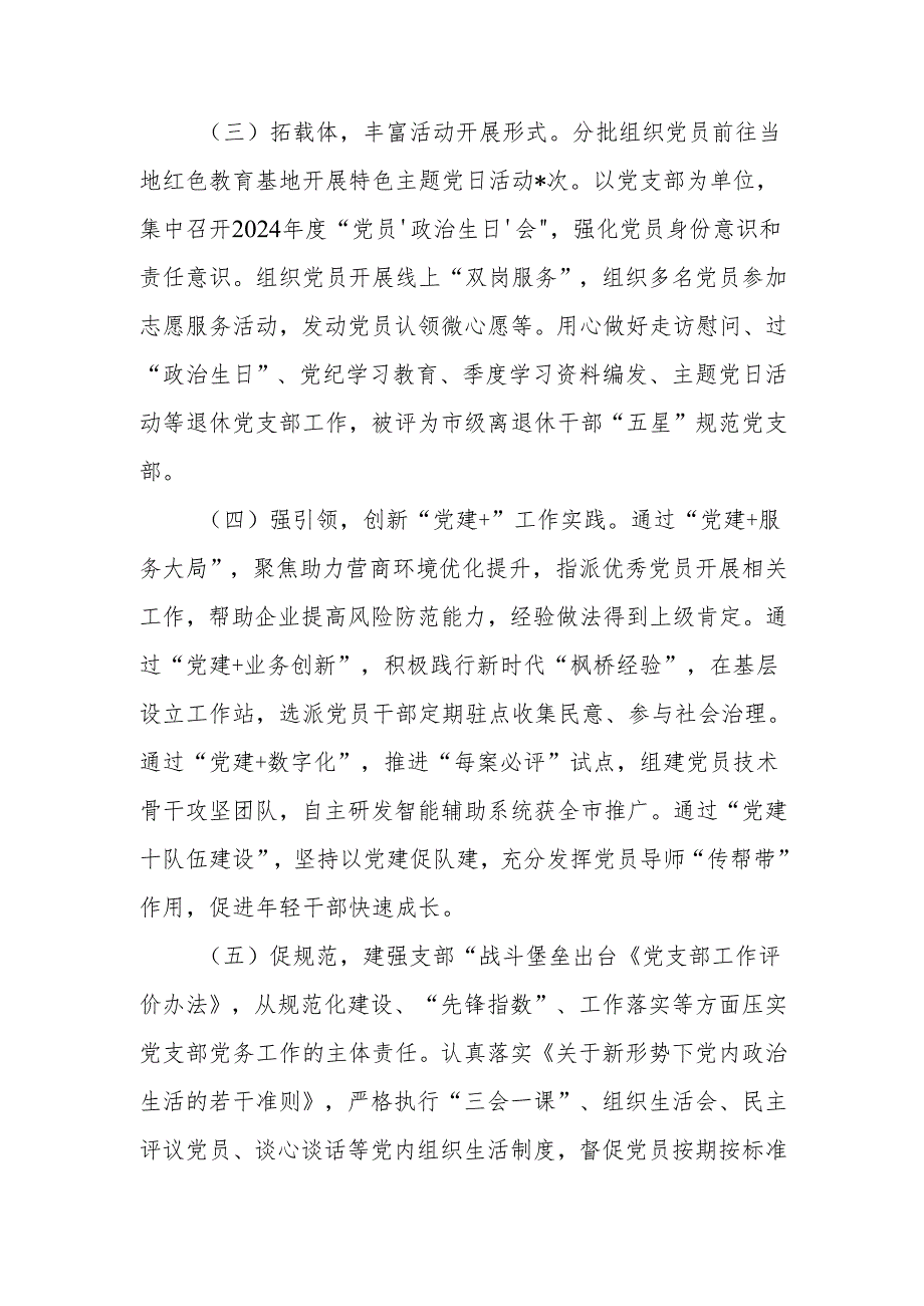 单位2024年党建工作总结范文.docx_第2页