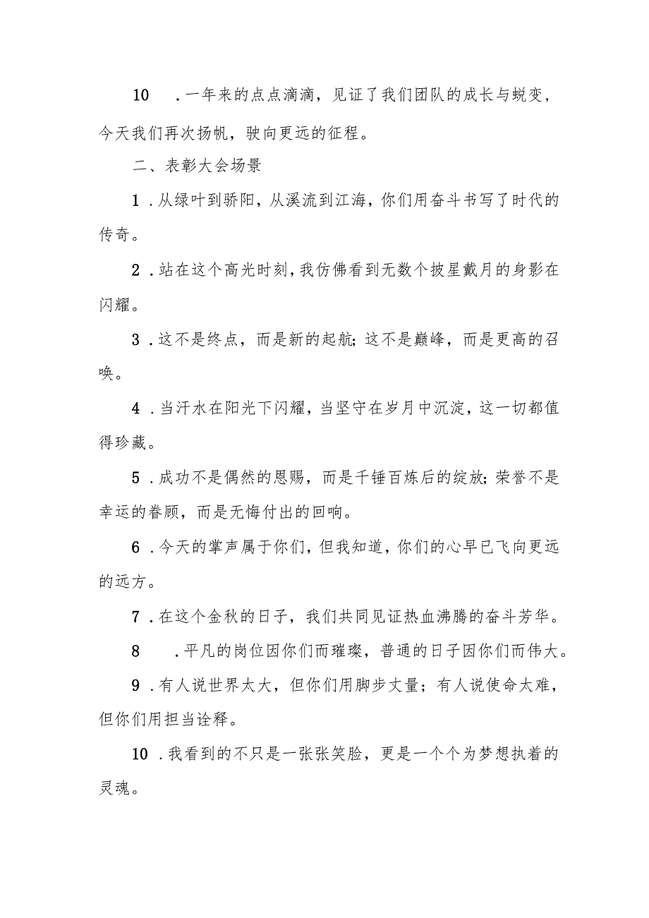 (34例)讲话稿开头写作金句.docx_第2页