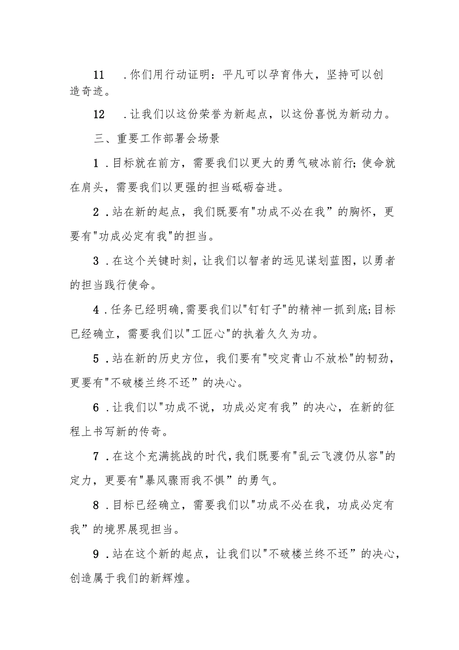 (34例)讲话稿开头写作金句.docx_第3页