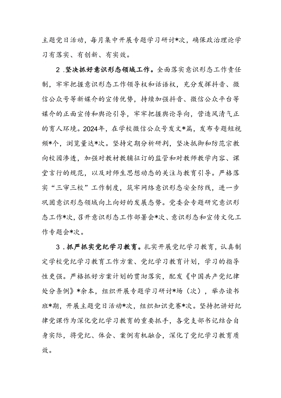 学校2024年党建工作总结及2025年党建工作计划7篇.docx_第2页