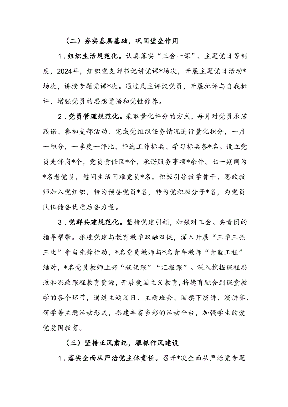 学校2024年党建工作总结及2025年党建工作计划7篇.docx_第3页