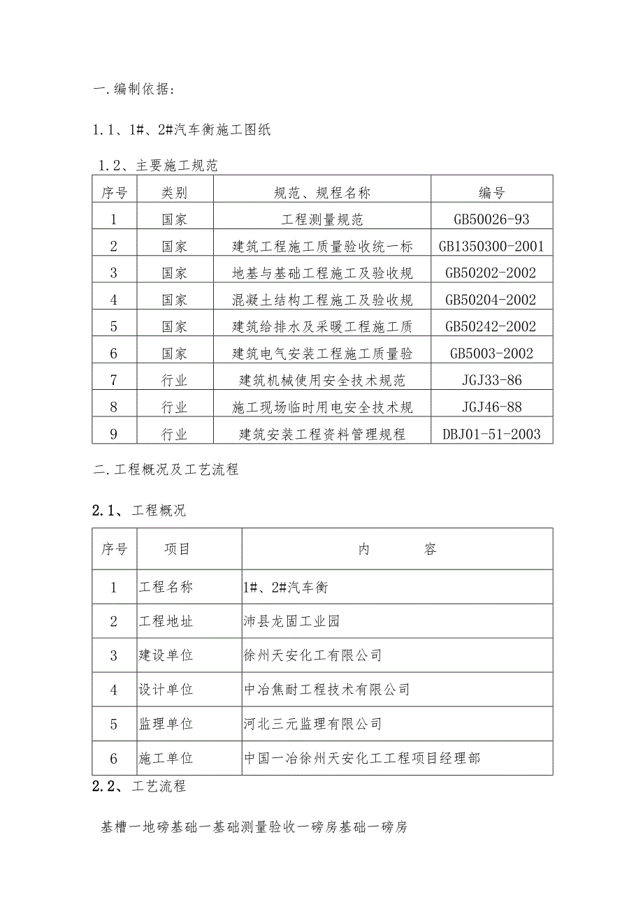 汽车衡总体施工方案.docx_第2页