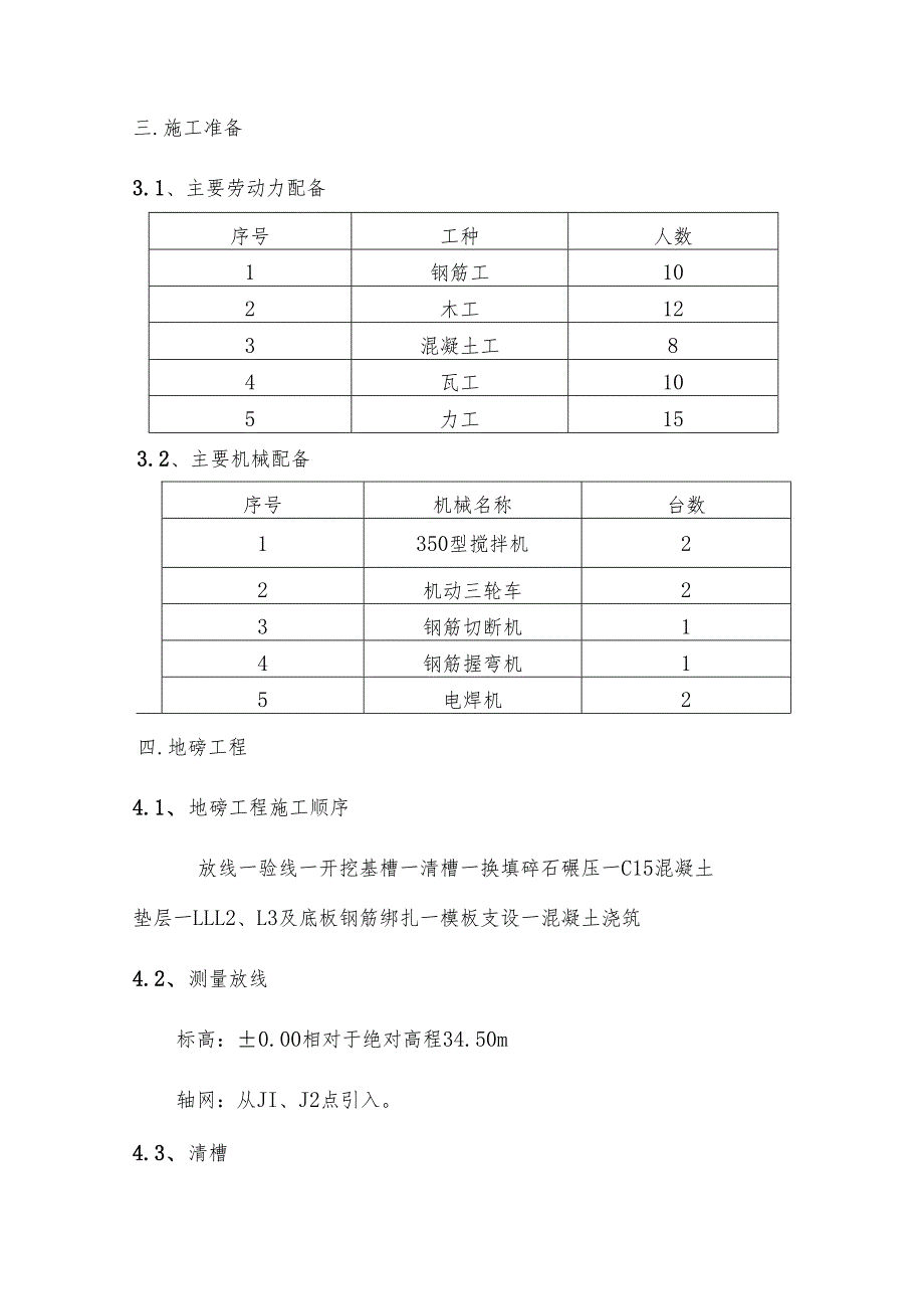 汽车衡总体施工方案.docx_第3页