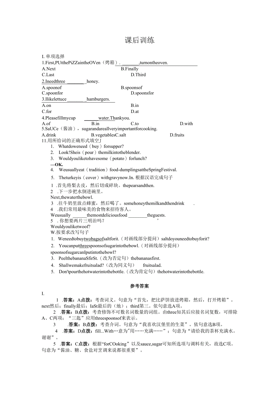 Unit 8 HowdoyoumakeabananamilkshakeSectionB&SelfCheck.docx_第1页