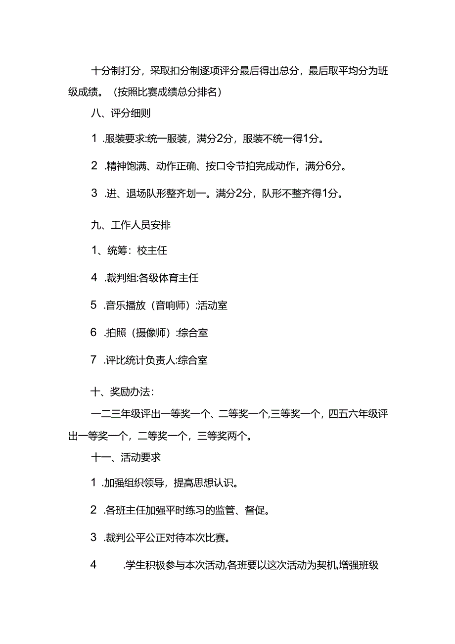 小学室内操比赛活动方案.docx_第2页