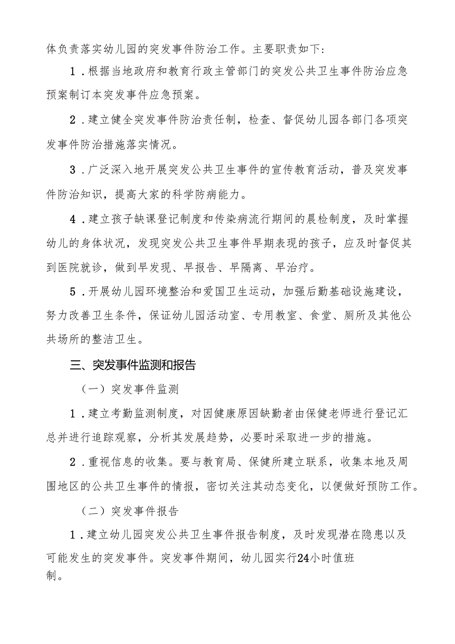六篇幼儿园传染病突发公共卫生事件应急预案.docx_第2页