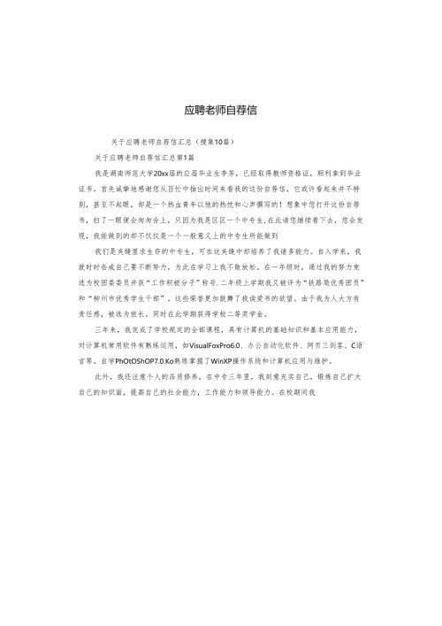 应聘老师自荐信.docx