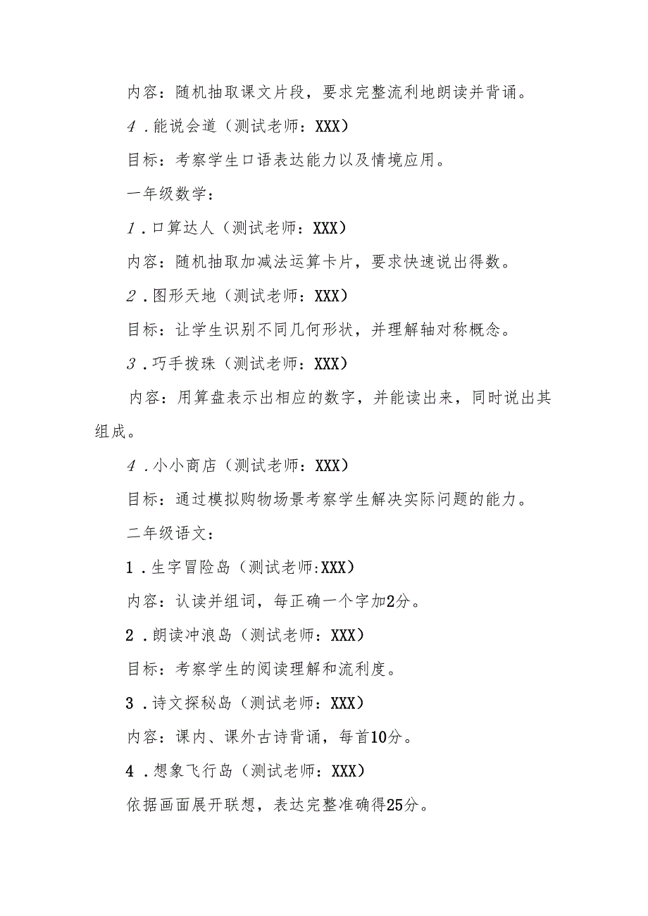 十三篇小学2024年期末一年级和二年级无纸化考试方案.docx_第2页