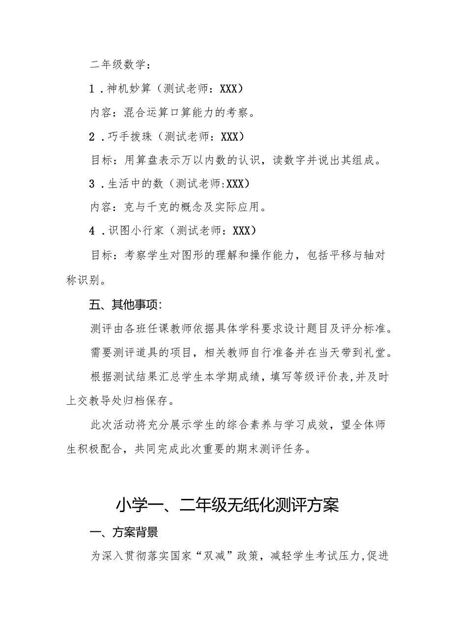 十三篇小学2024年期末一年级和二年级无纸化考试方案.docx_第3页