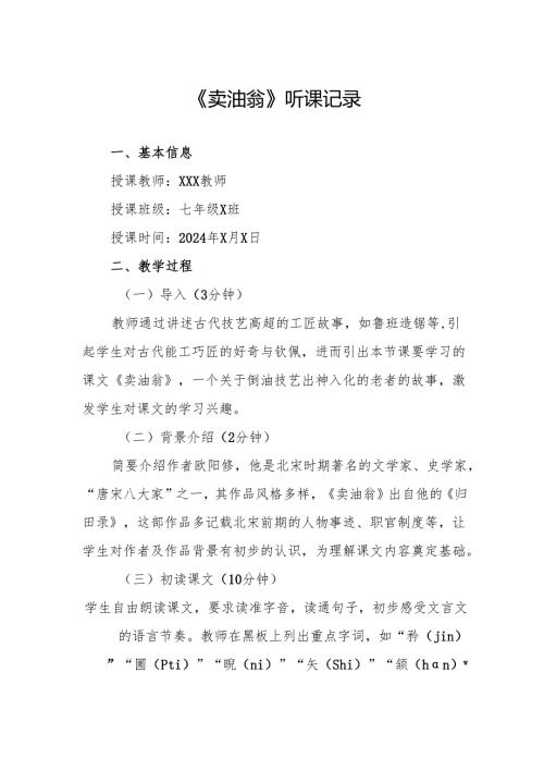 卖油翁听课记录.docx