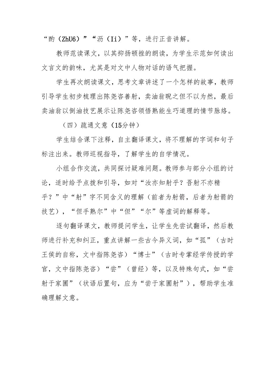 卖油翁听课记录.docx_第2页