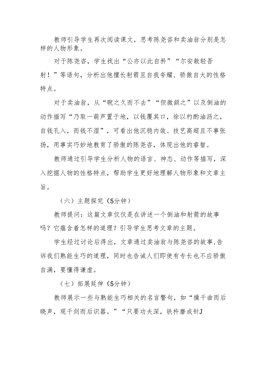 卖油翁听课记录.docx_第3页