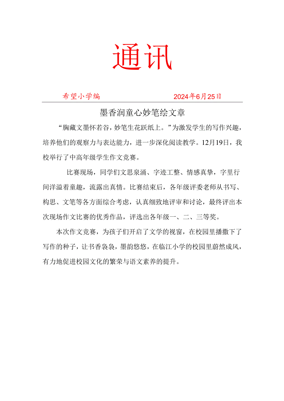 开展秋季学期作文竞赛活动简报.docx_第1页