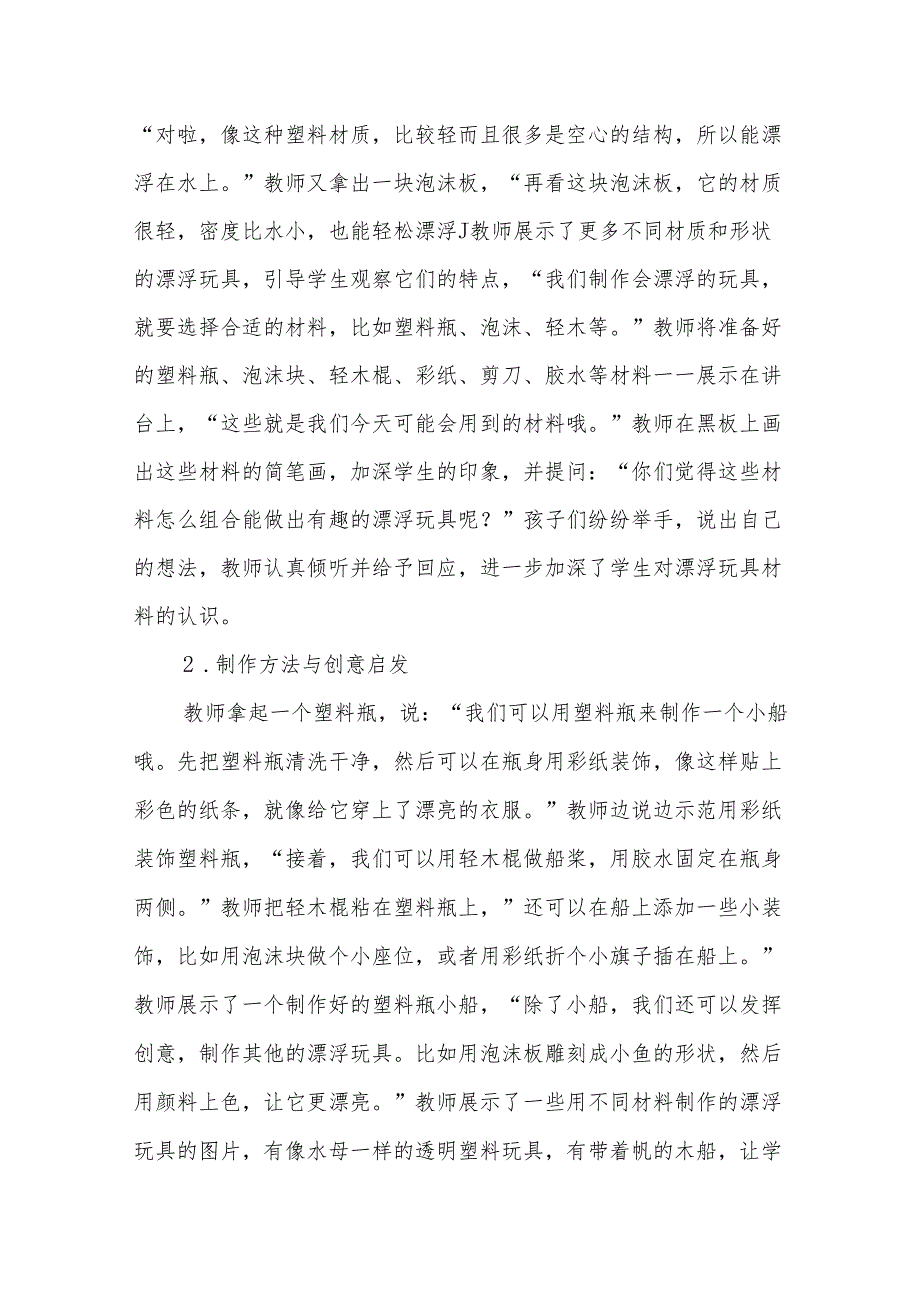 会漂浮的玩具听课记录.docx_第2页