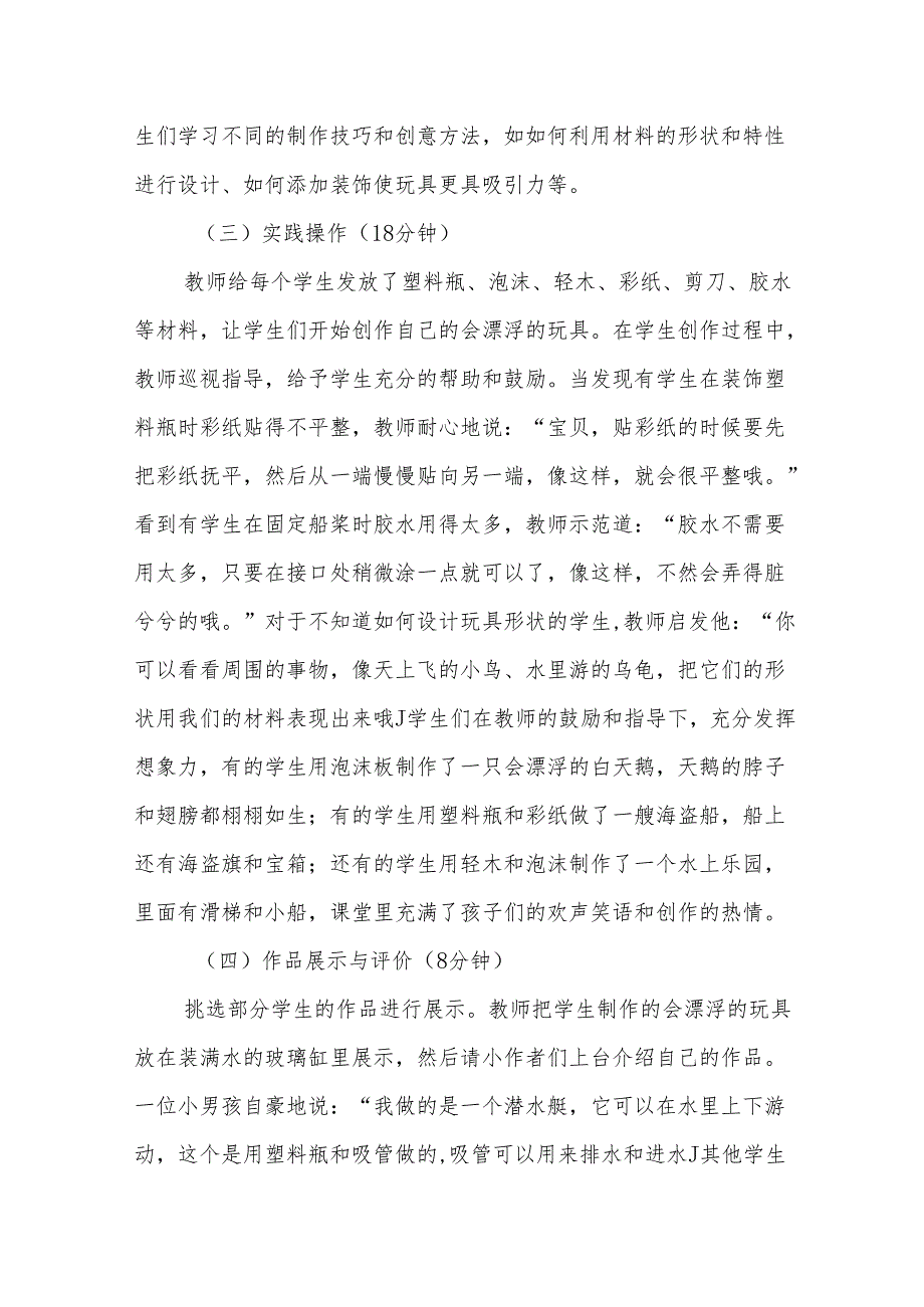 会漂浮的玩具听课记录.docx_第3页