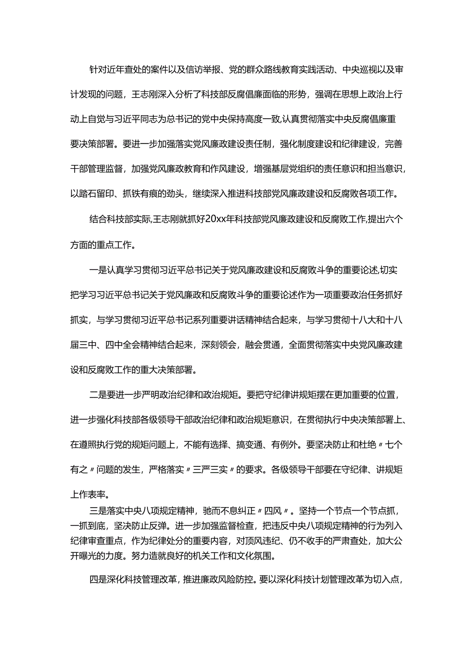党风廉政建设会议记录(六篇).docx_第3页