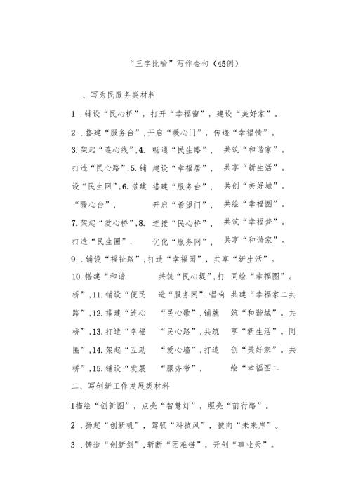 (45例)“三字比喻”写作金句.docx