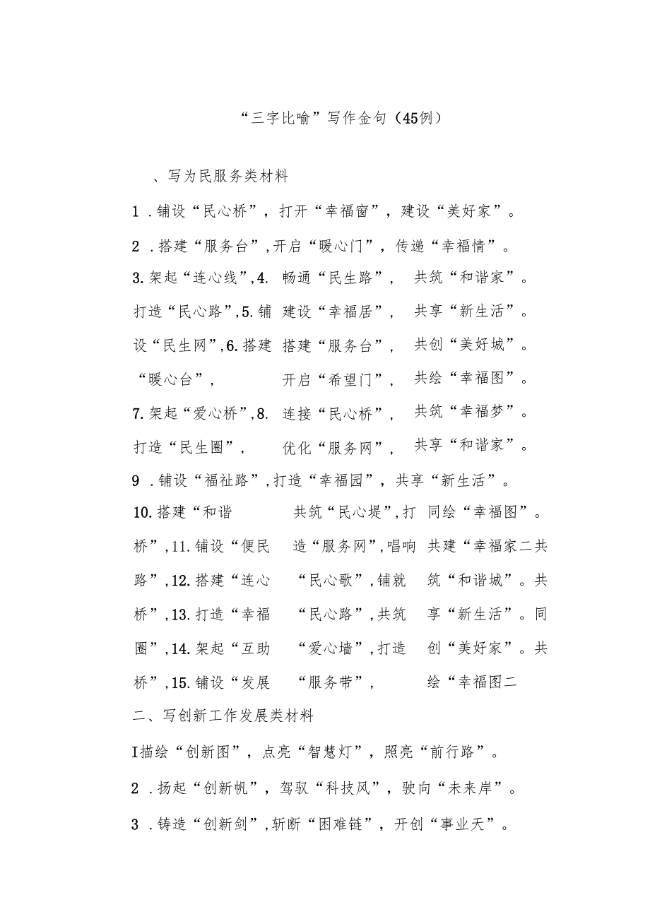 (45例)“三字比喻”写作金句.docx_第1页