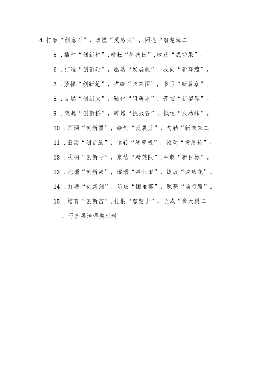 (45例)“三字比喻”写作金句.docx_第2页