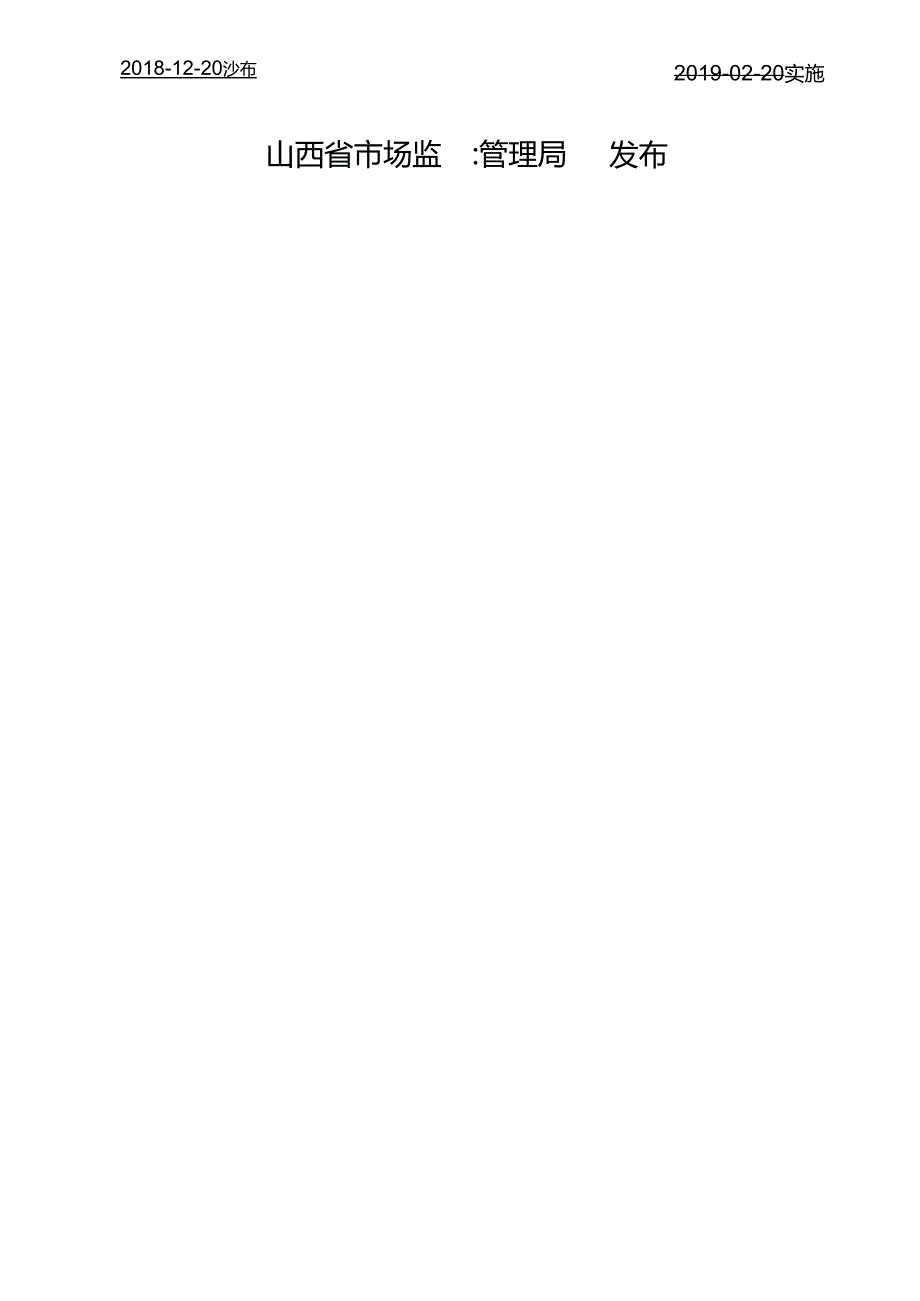 DB14T1751-2018FDIS政务服务中心窗口服务规范.docx_第2页