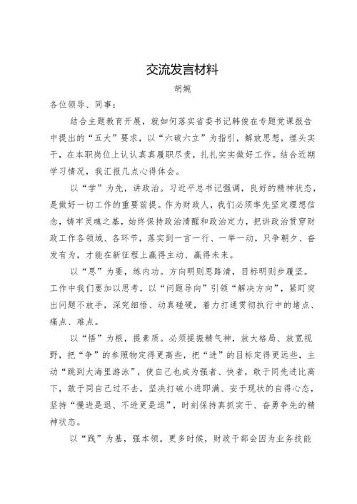 学习专题党课报告心得体会.docx