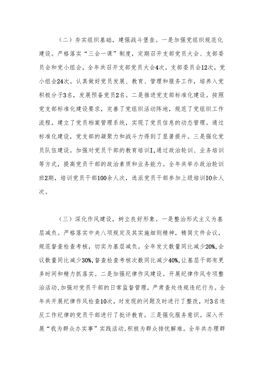 市委政法委关于2024年机关党建工作总结及2025年工作谋划.docx_第2页