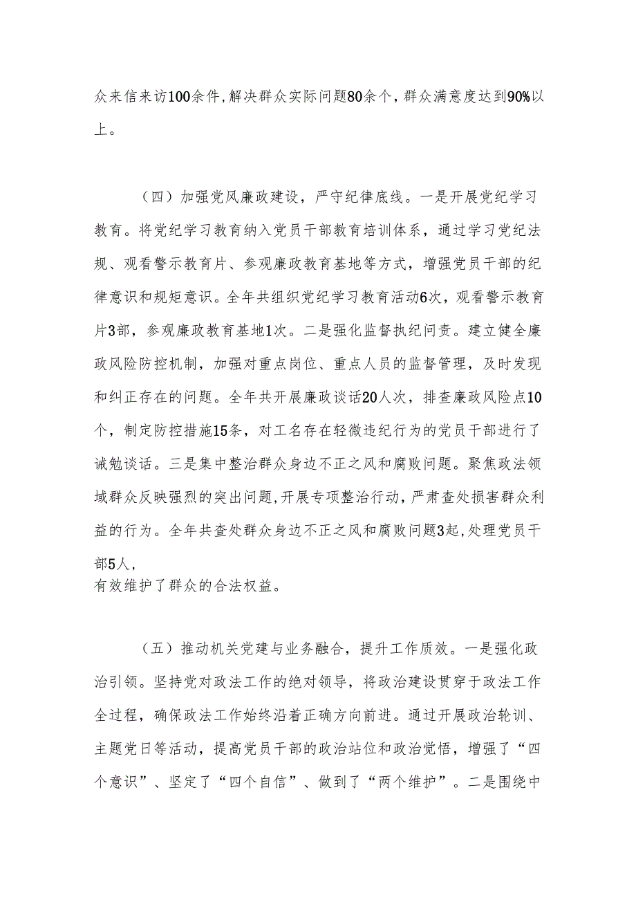 市委政法委关于2024年机关党建工作总结及2025年工作谋划.docx_第3页